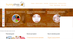 Desktop Screenshot of hunnyshop.ru